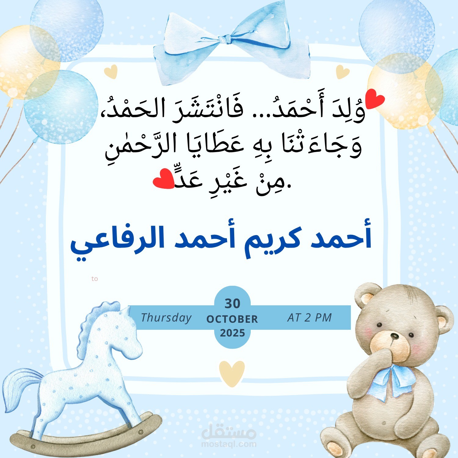 سبوع مولود