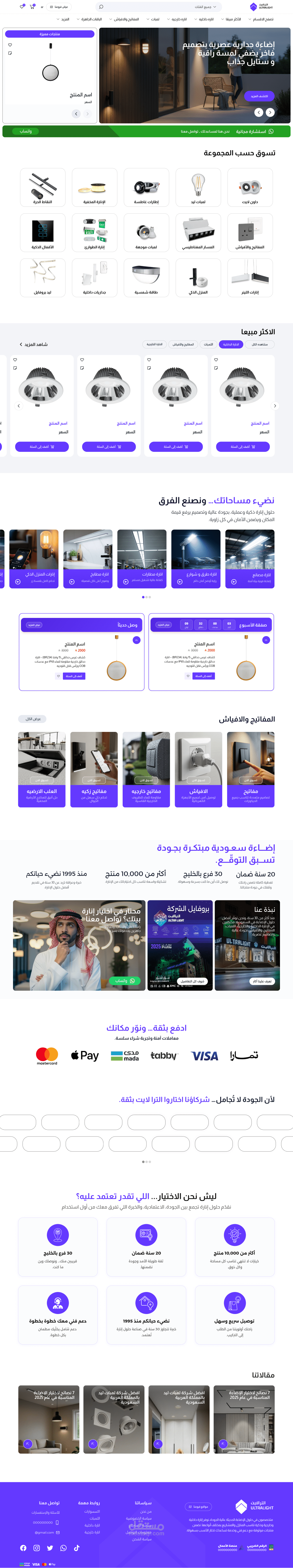 الترا لايت للاضاءات _ متجر منصه shopify