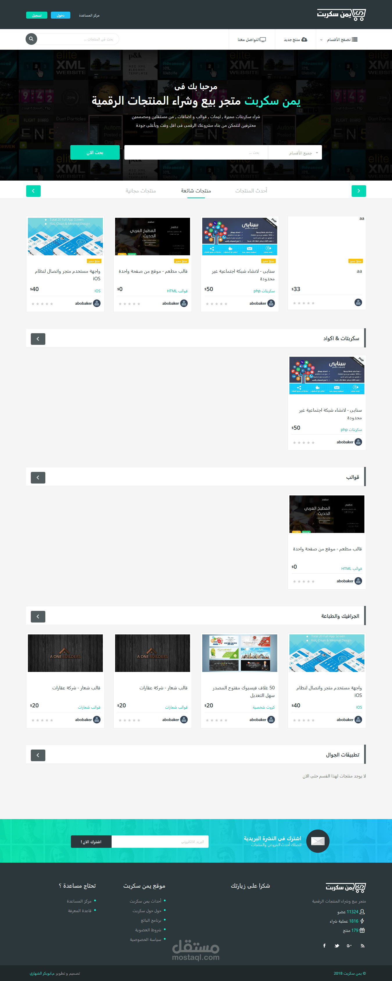 يمن سكربت متجر بيع وشراء المنتجات الرقمية