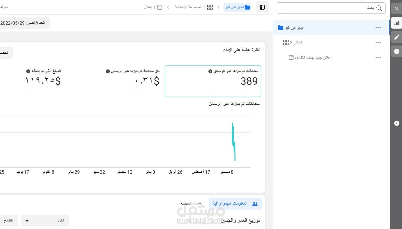 ادارة حملات اعلانيه مموله على فيسبوك وانستغرام