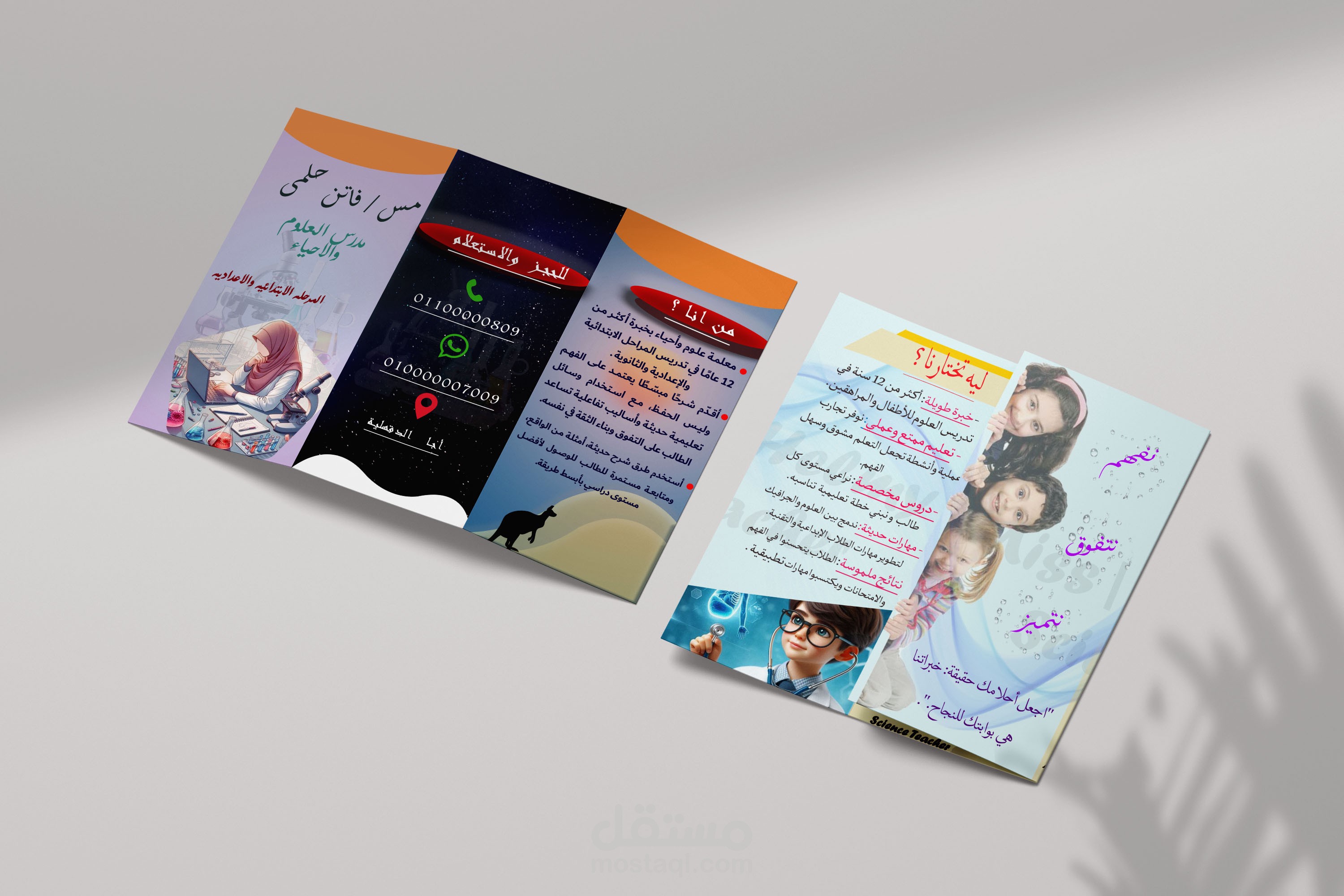 تصميم إعلان تعليمي لمعلمة علوم