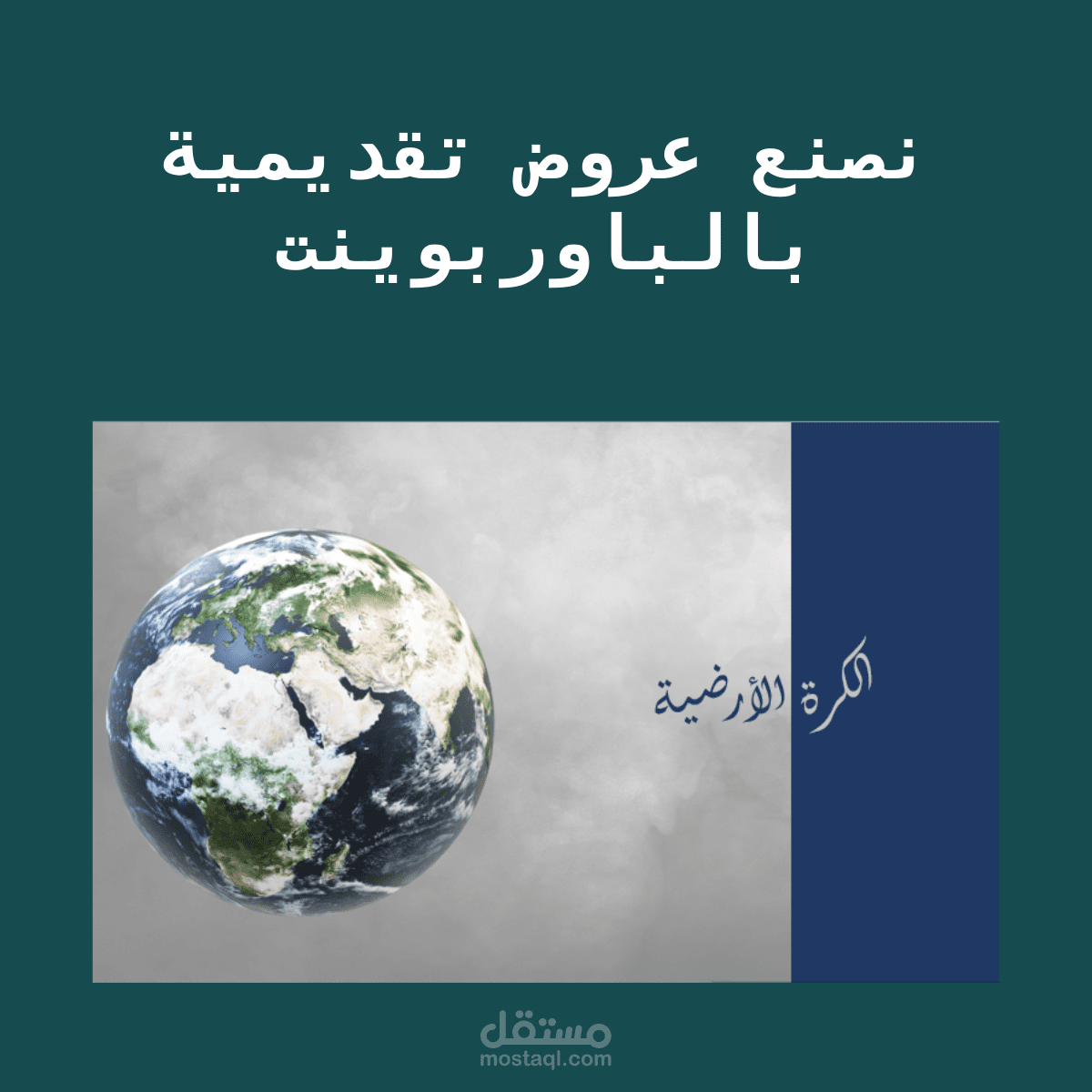 Earth powerpoint presentation