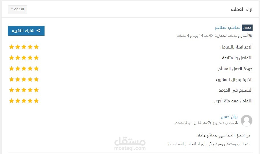 مشروع حسابات مطعم