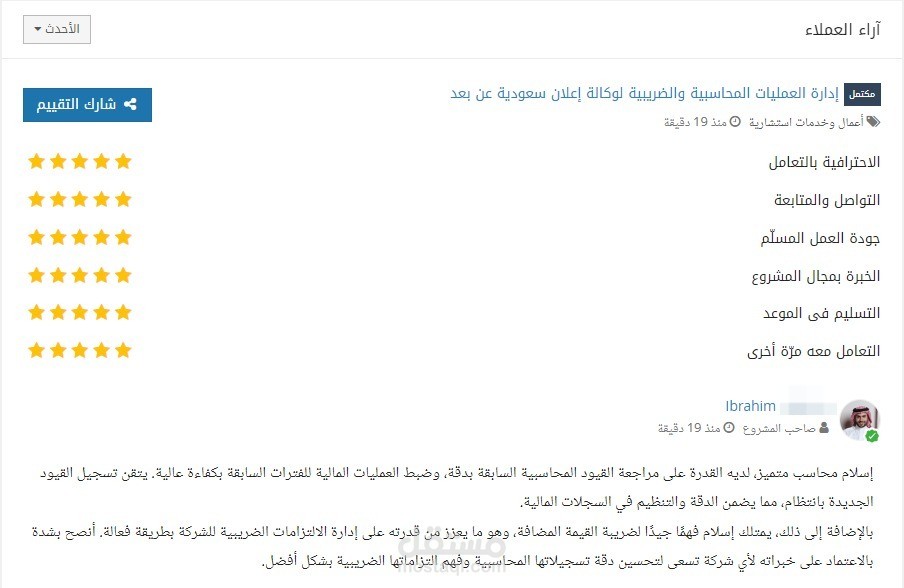 إدارة العمليات المحاسبية والضريبية لوكالة إعلان سعودية عن بعد