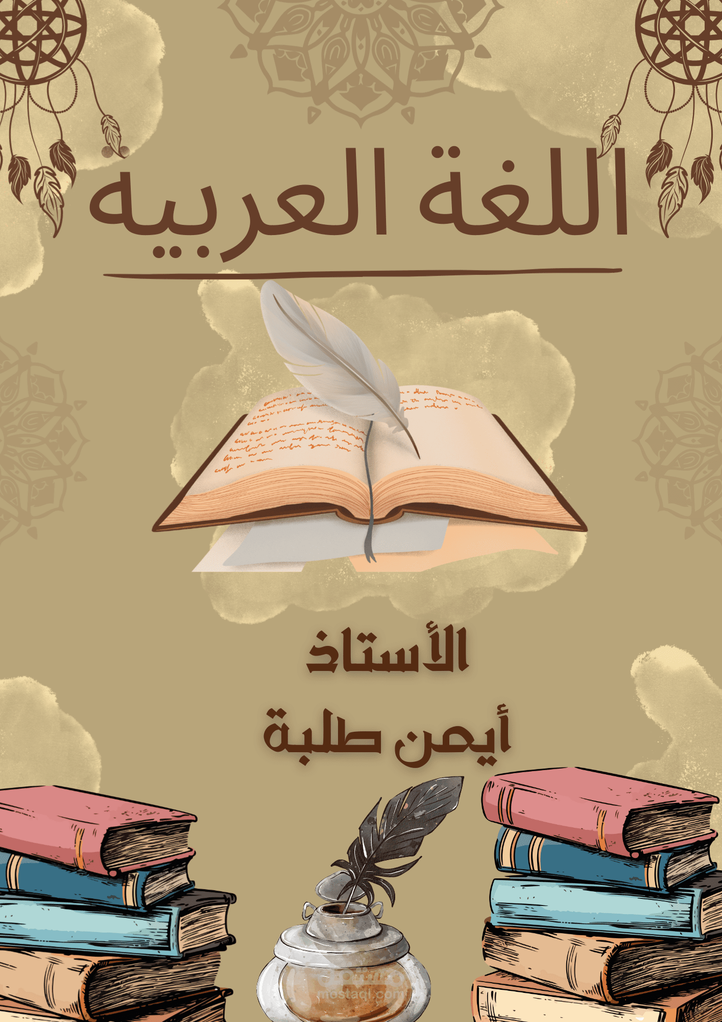 غلاف كتاب لغة عربية