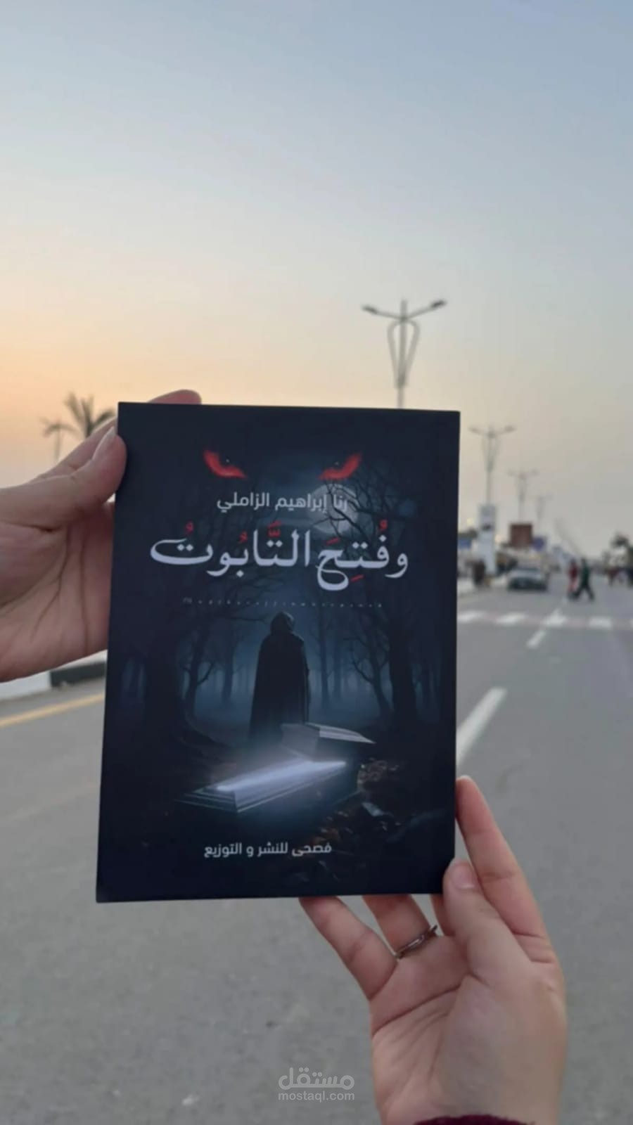 عمل صوتي تعريفي لـ رواية بمعرض الكتاب