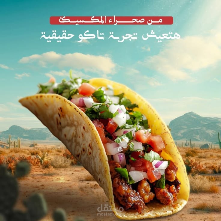 تصميم إعلاني "طعم المكسيك الأصلي" - فن دمج الصور.