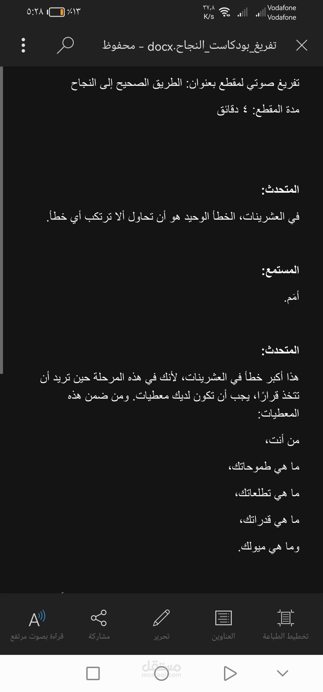 تفريغ صوتي احترافي لمقطع تحفيزي بعنوان الطريق الصحيح إلى النجاح