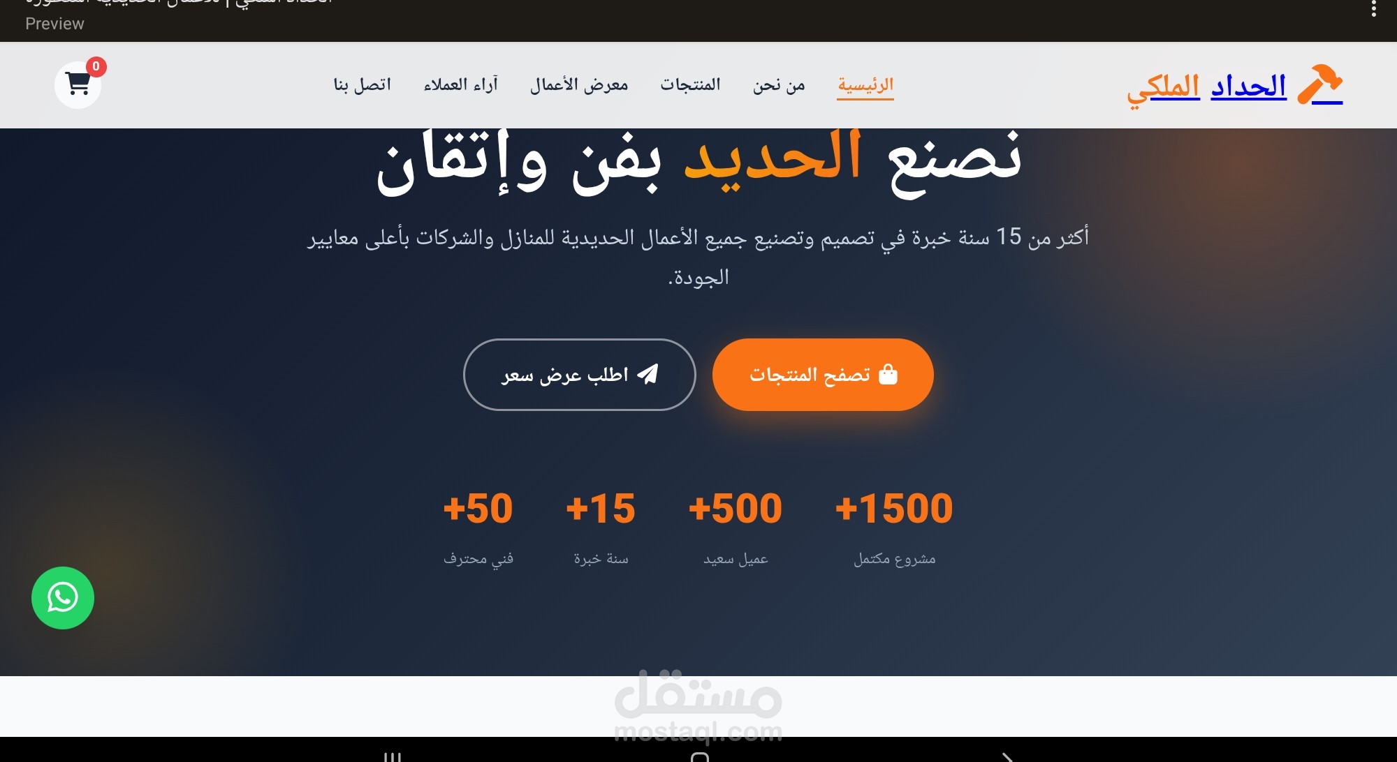 موقع حدادة احترافي - "الحداد الملكي