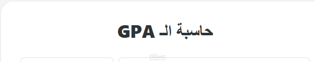 GPA-Calculator