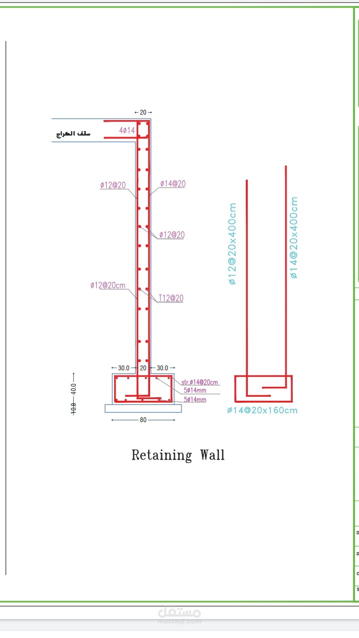 تصميم حوائط استنادية Retaining walls