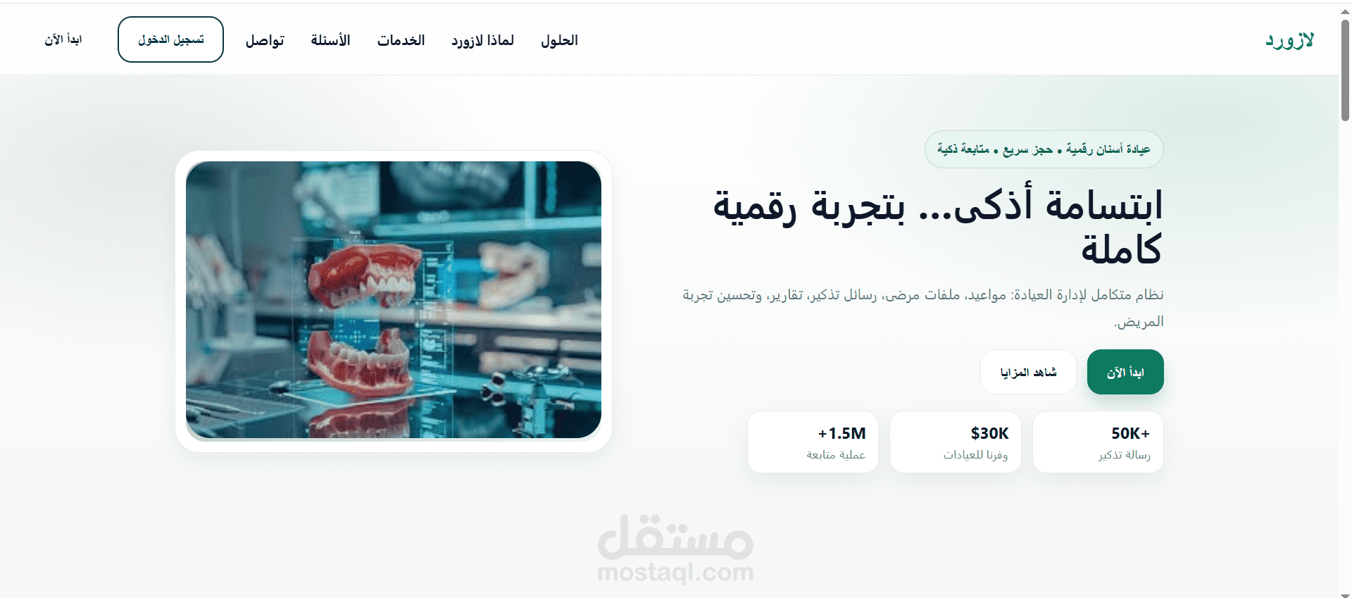 موقع لعيادة أسنان رقمية