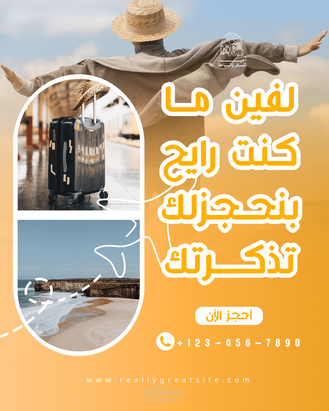 تصميم إعلان لشركة سياحة وسفر