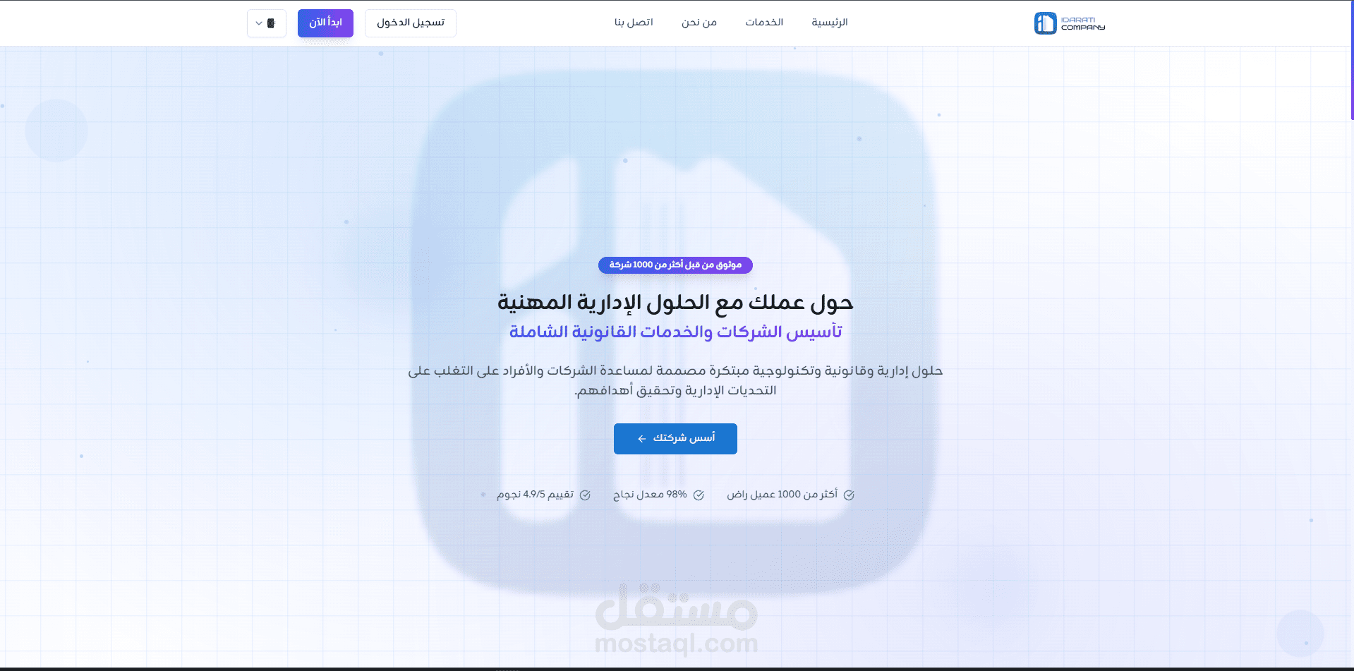 الموقع الرسمي لشركة Idarati