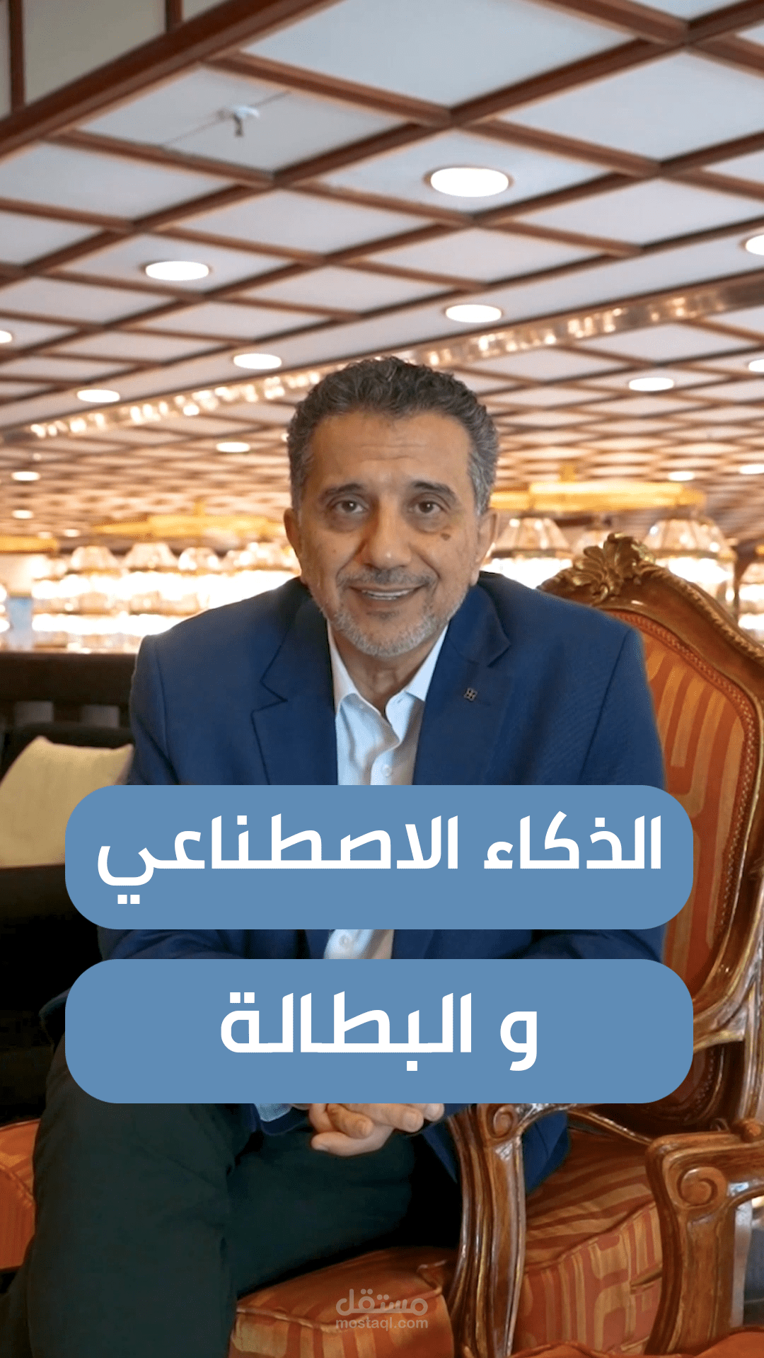 الذكاء الاصطناعي راح يقعدك في البيت