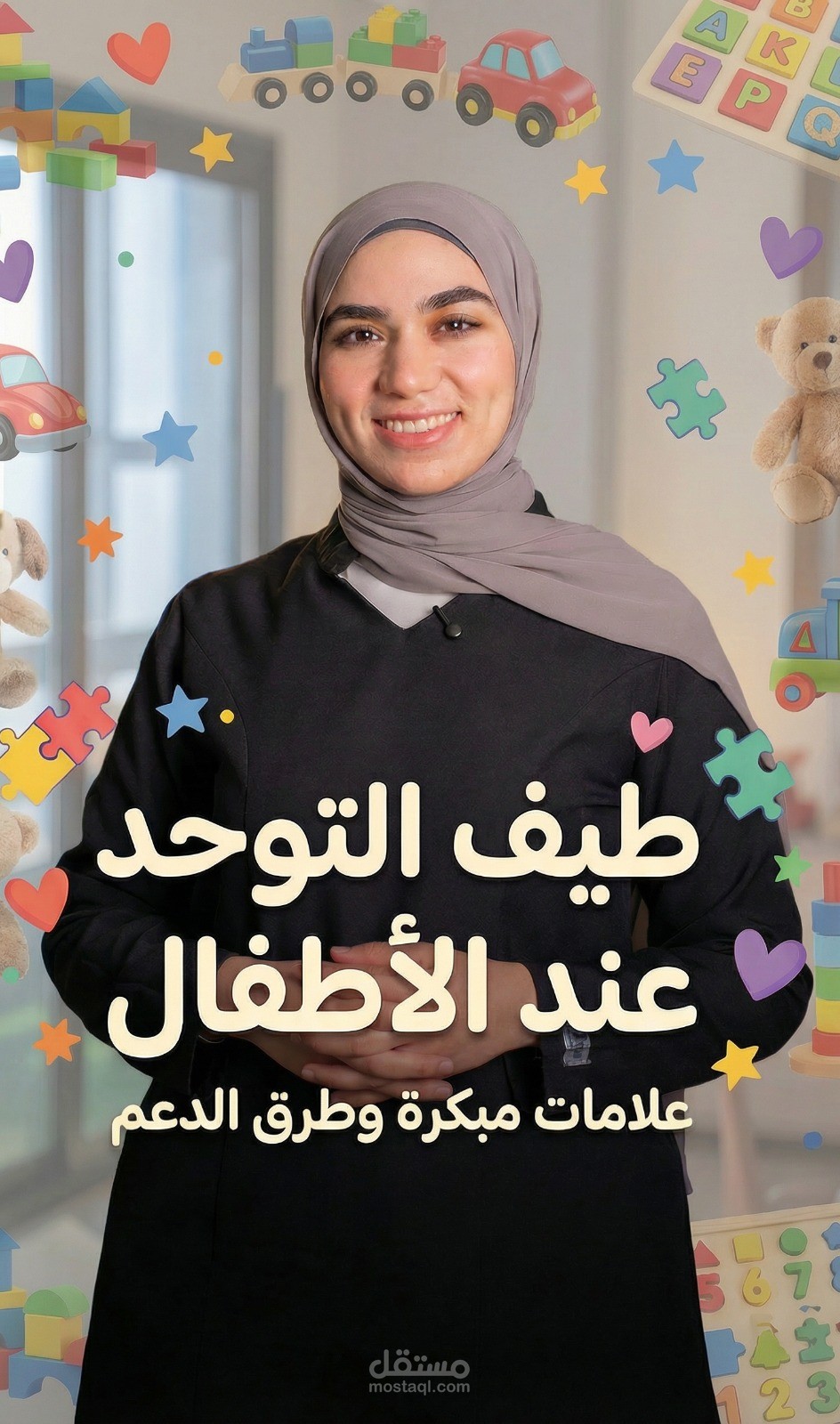 طيف التوحد