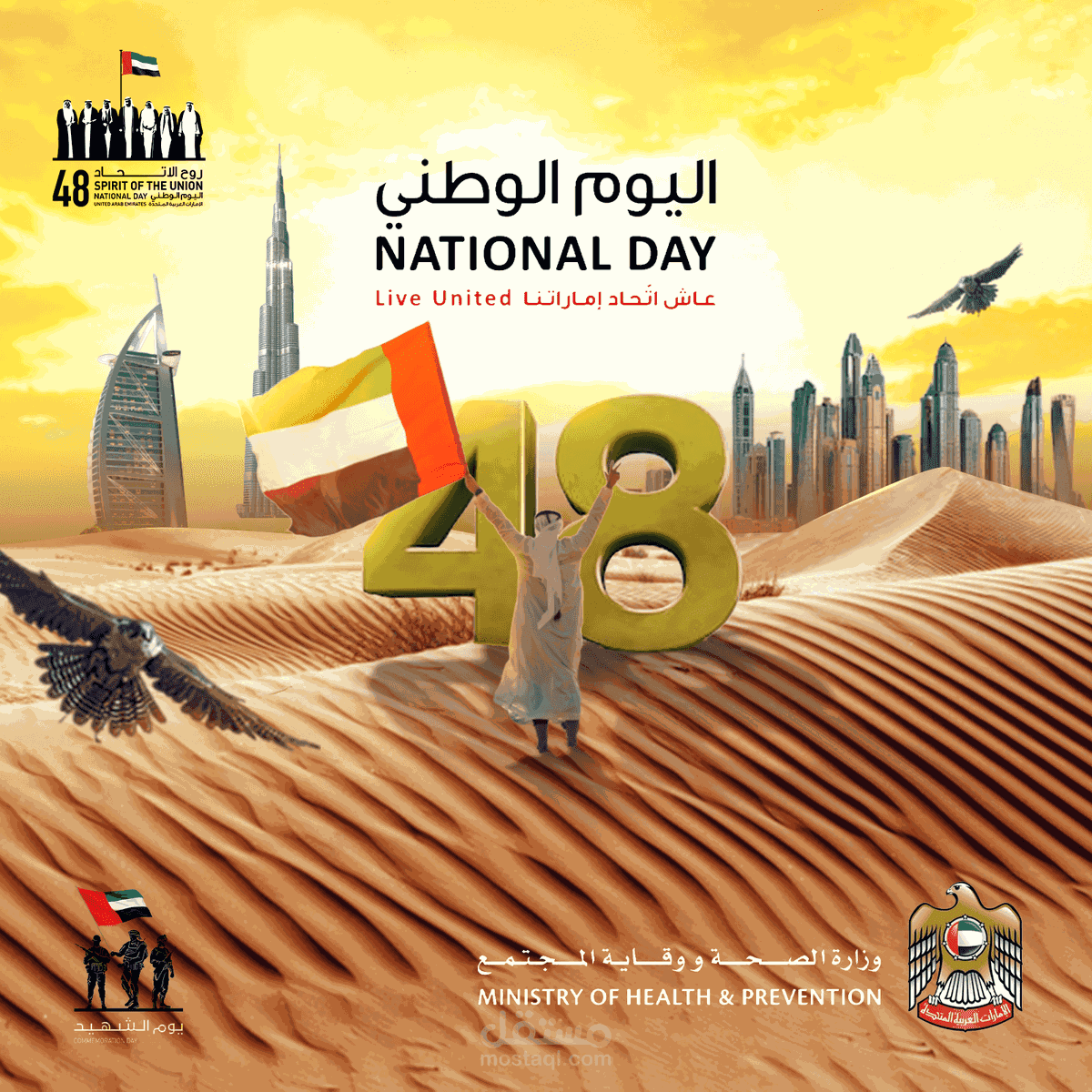 تصميم اليوم الوطنى الإماراتى لوزارة الصحة و وقاية المجتمع