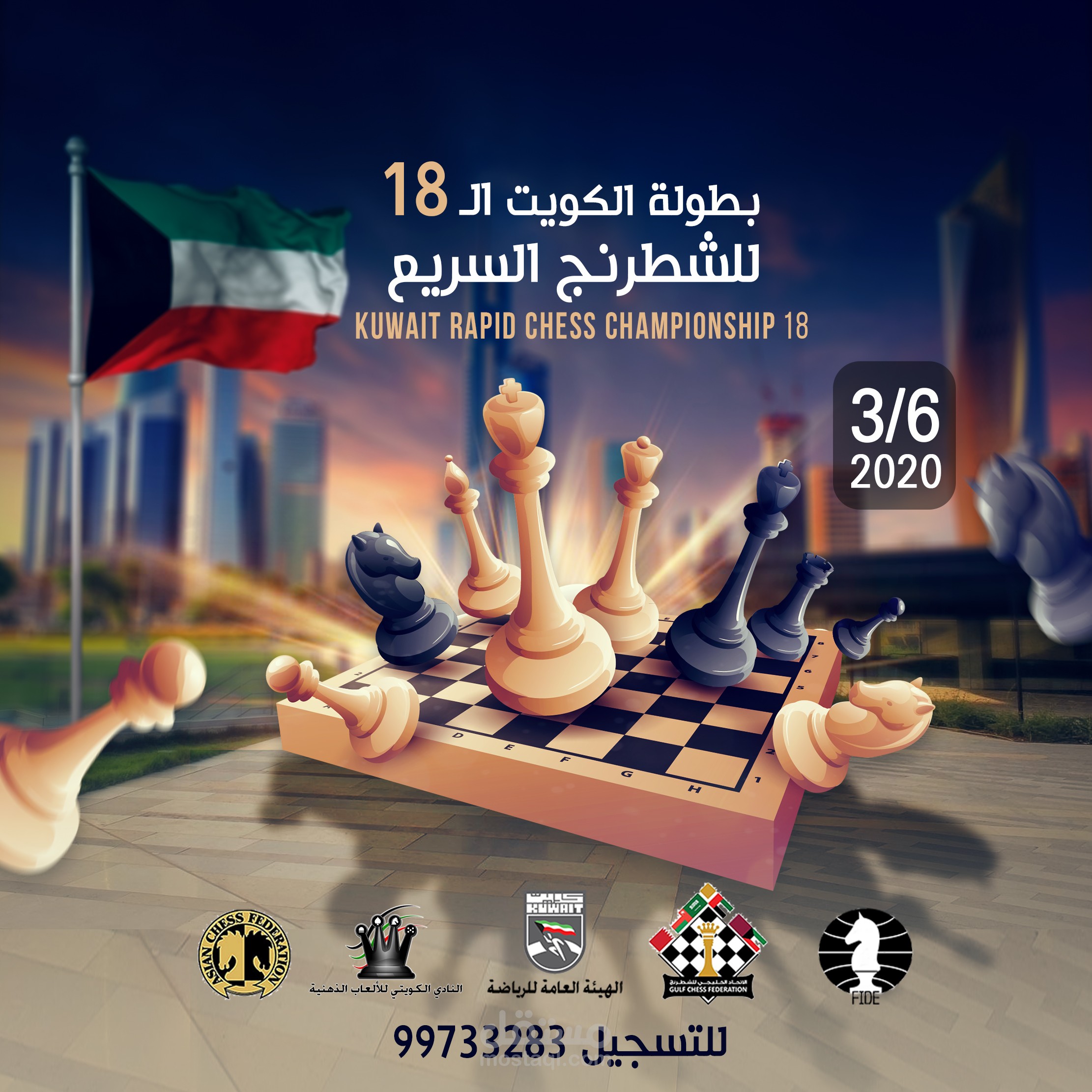 تصميم لبطولة الكويت للشطرنج