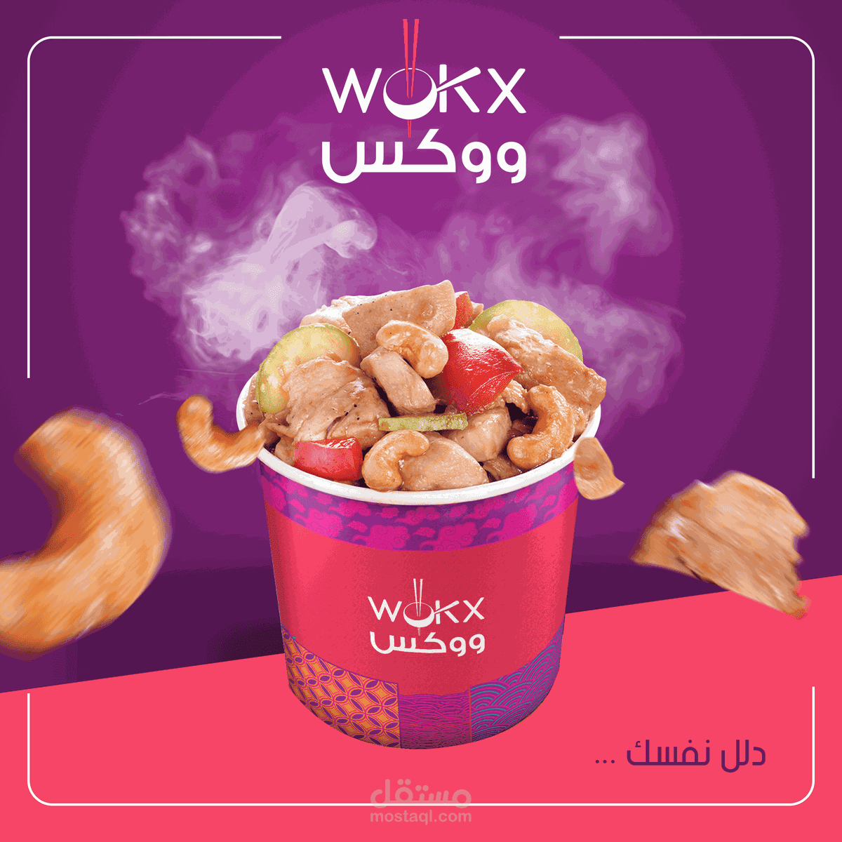 تصميم لمطعم wokx