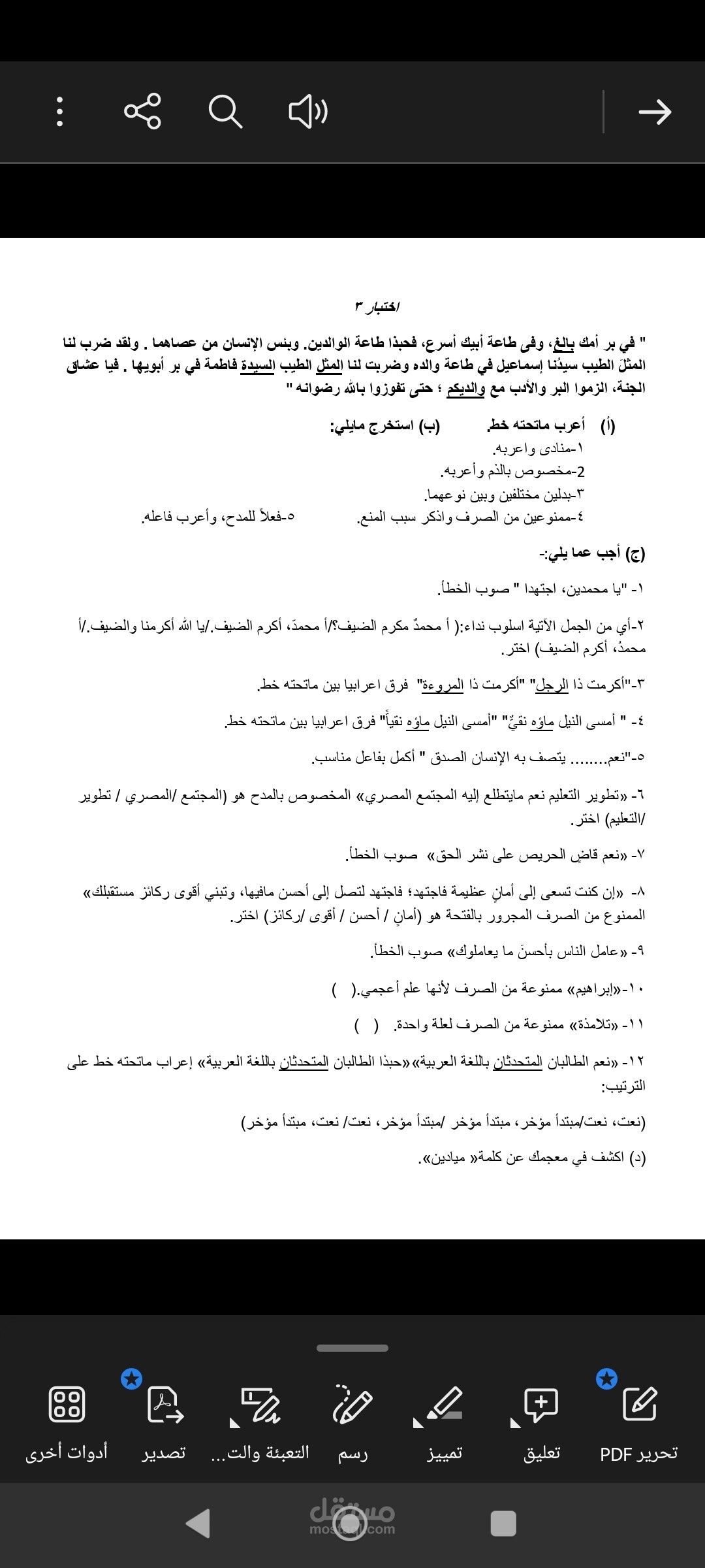 نموذج امتحان نحو للصف الثالث الإعدادي