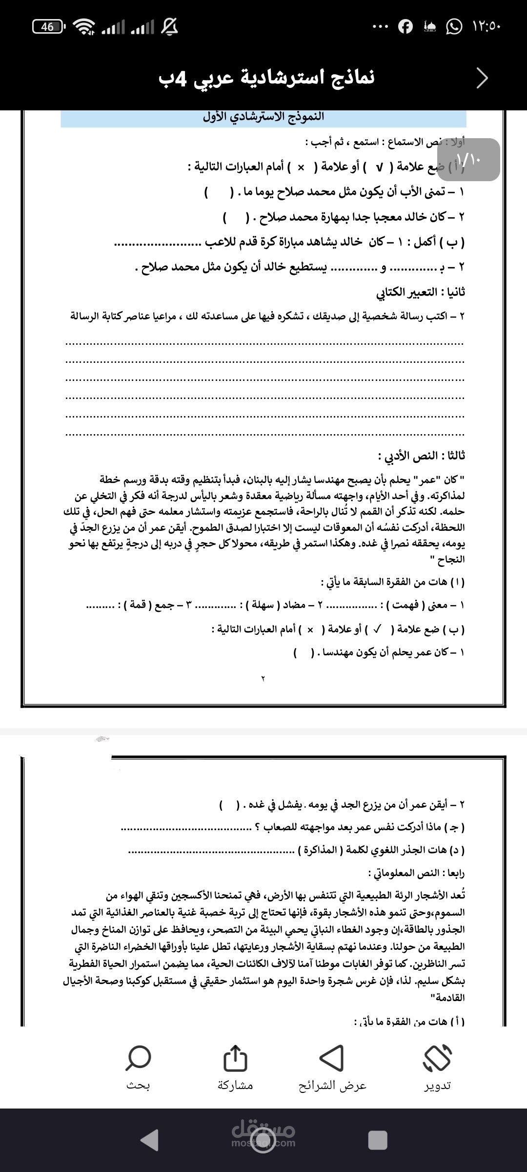نماذج امتحانات لغة عربية