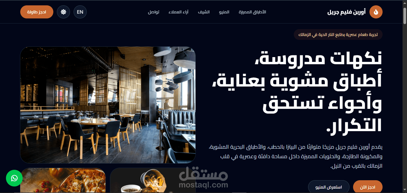 تصميم وتطوير موقع مطعم احترافي عربي لمطعم Urban Flame Grill