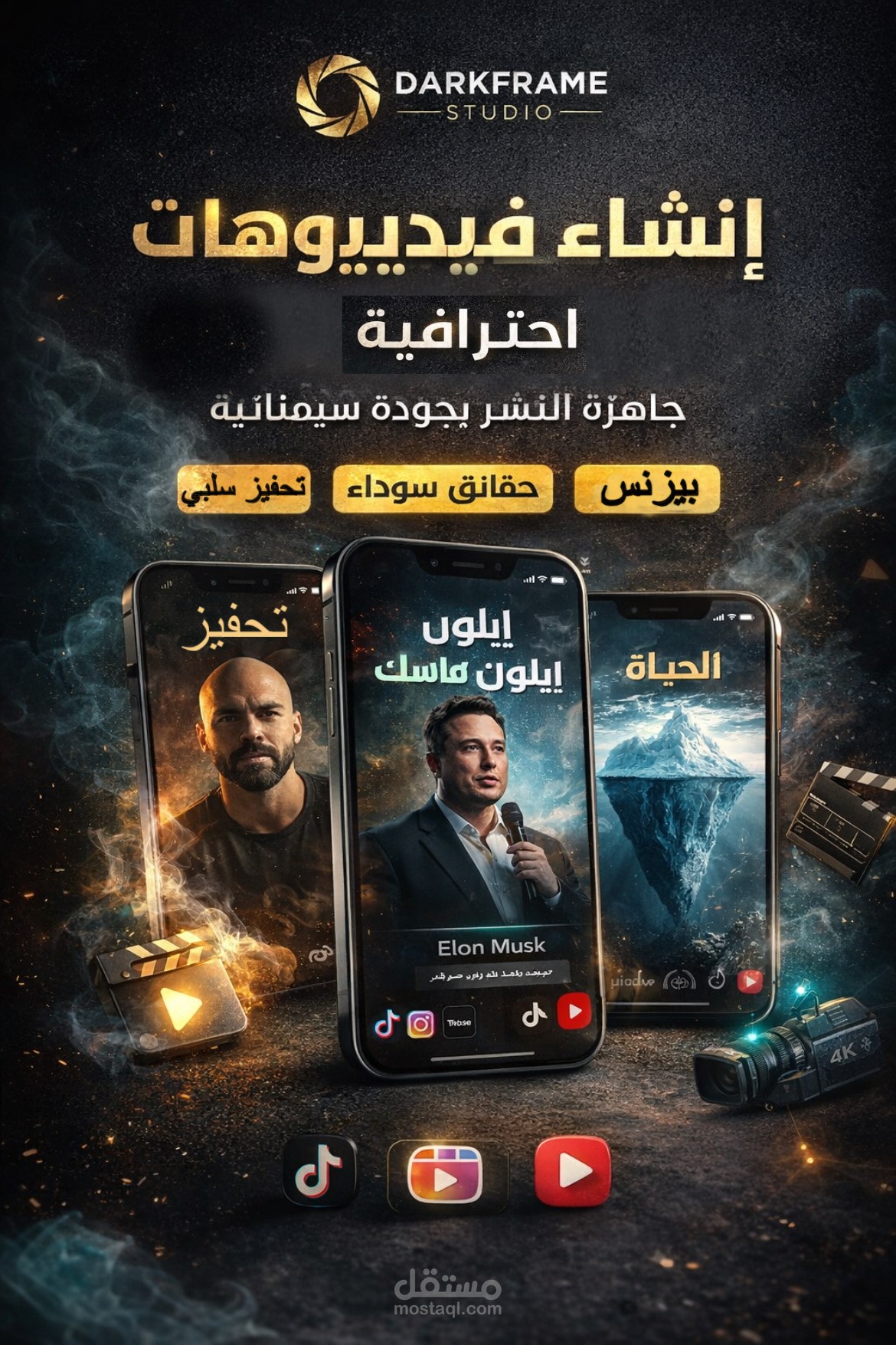 إنتاج باكدج ريلز قصيرة احترافية جاهزة للنشر لزيادة المشاهدات والتفاعل