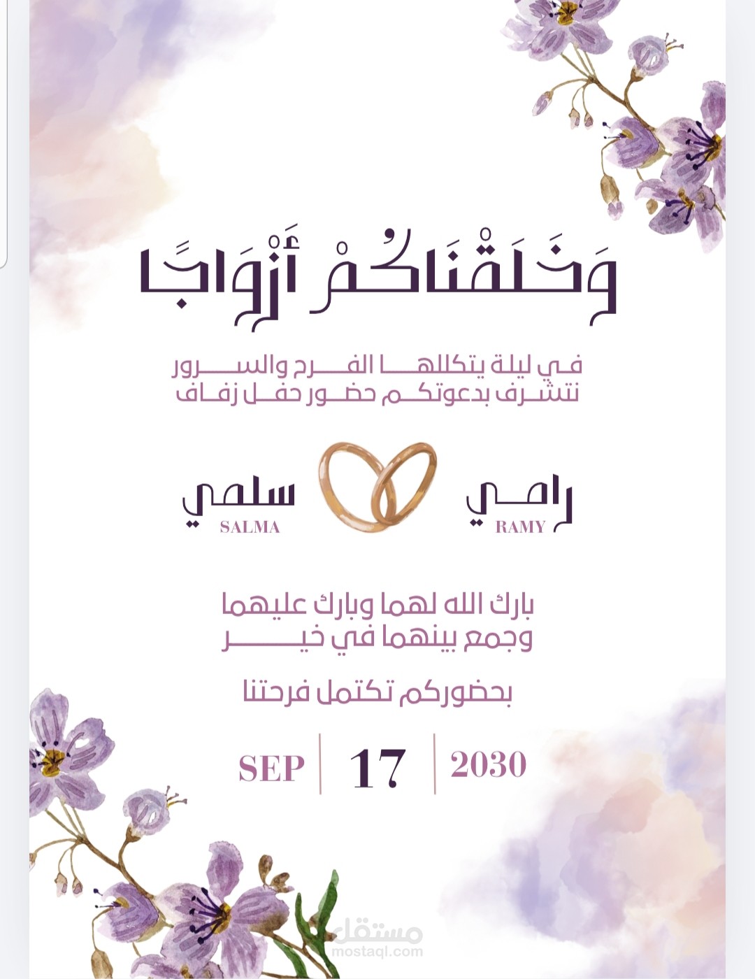 دعوة زفاف بطريقة احترافية وإبداعية
