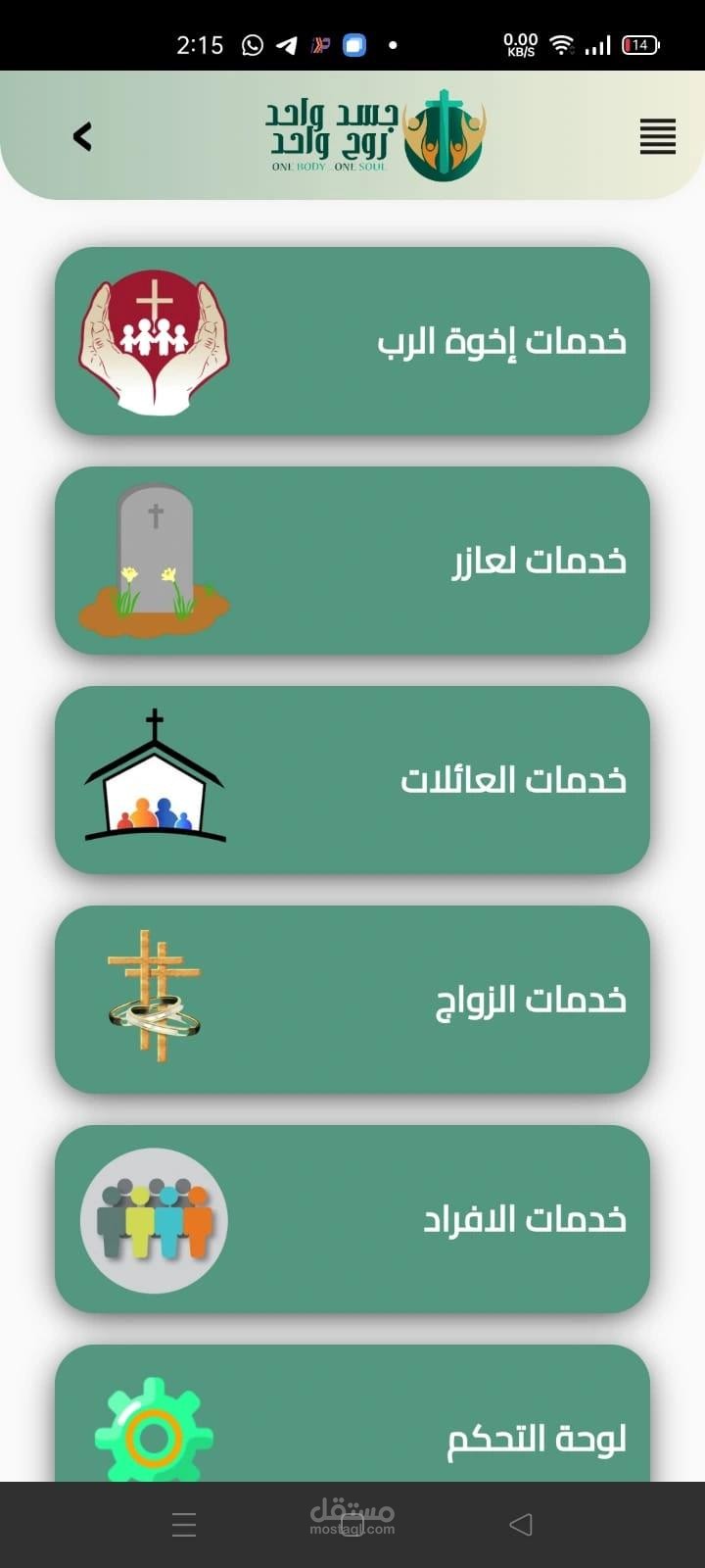 Gasd Wahed – Church Services Web & Mobile Application