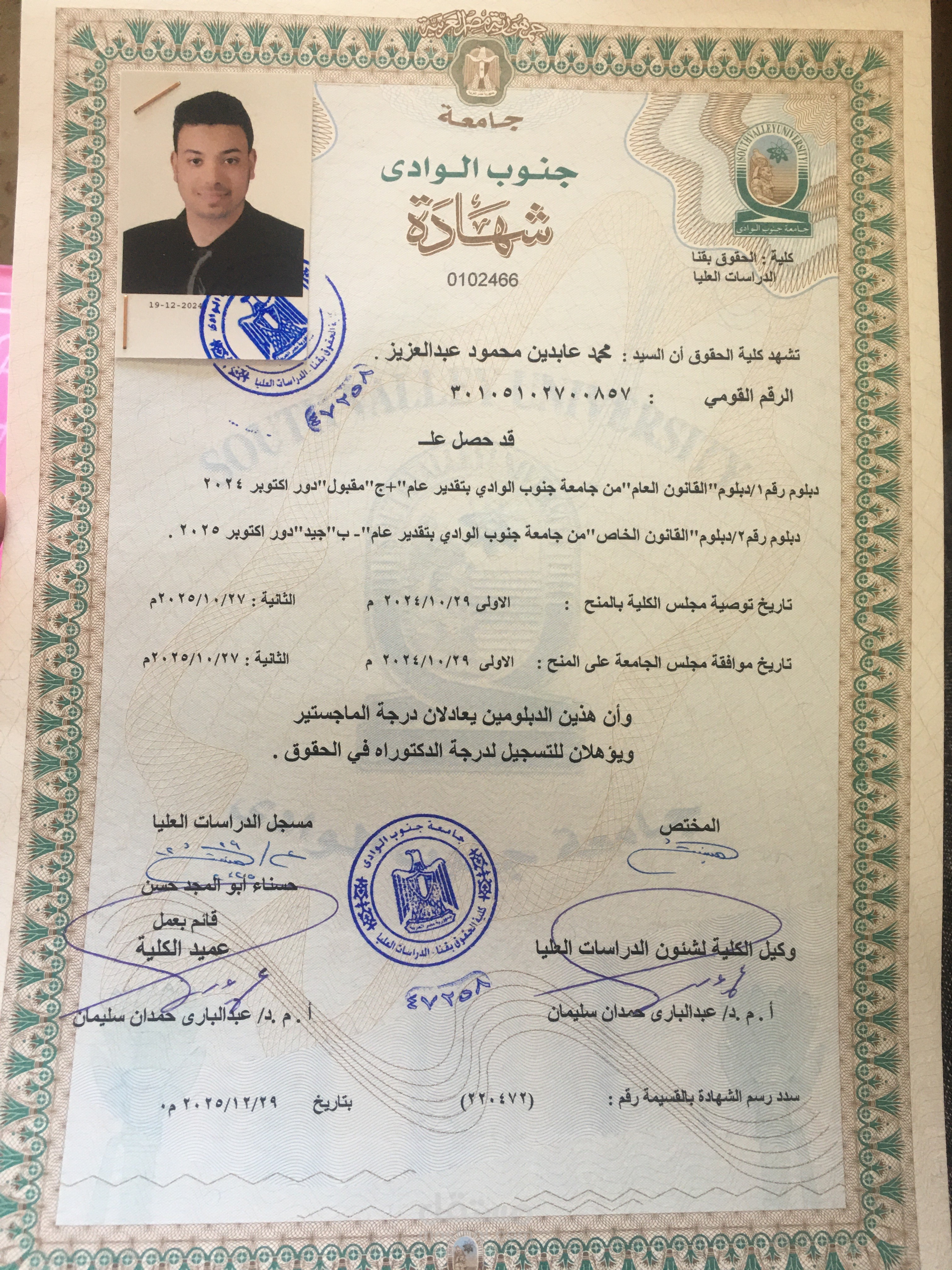 الحصول على دبلومة فى القانون العام