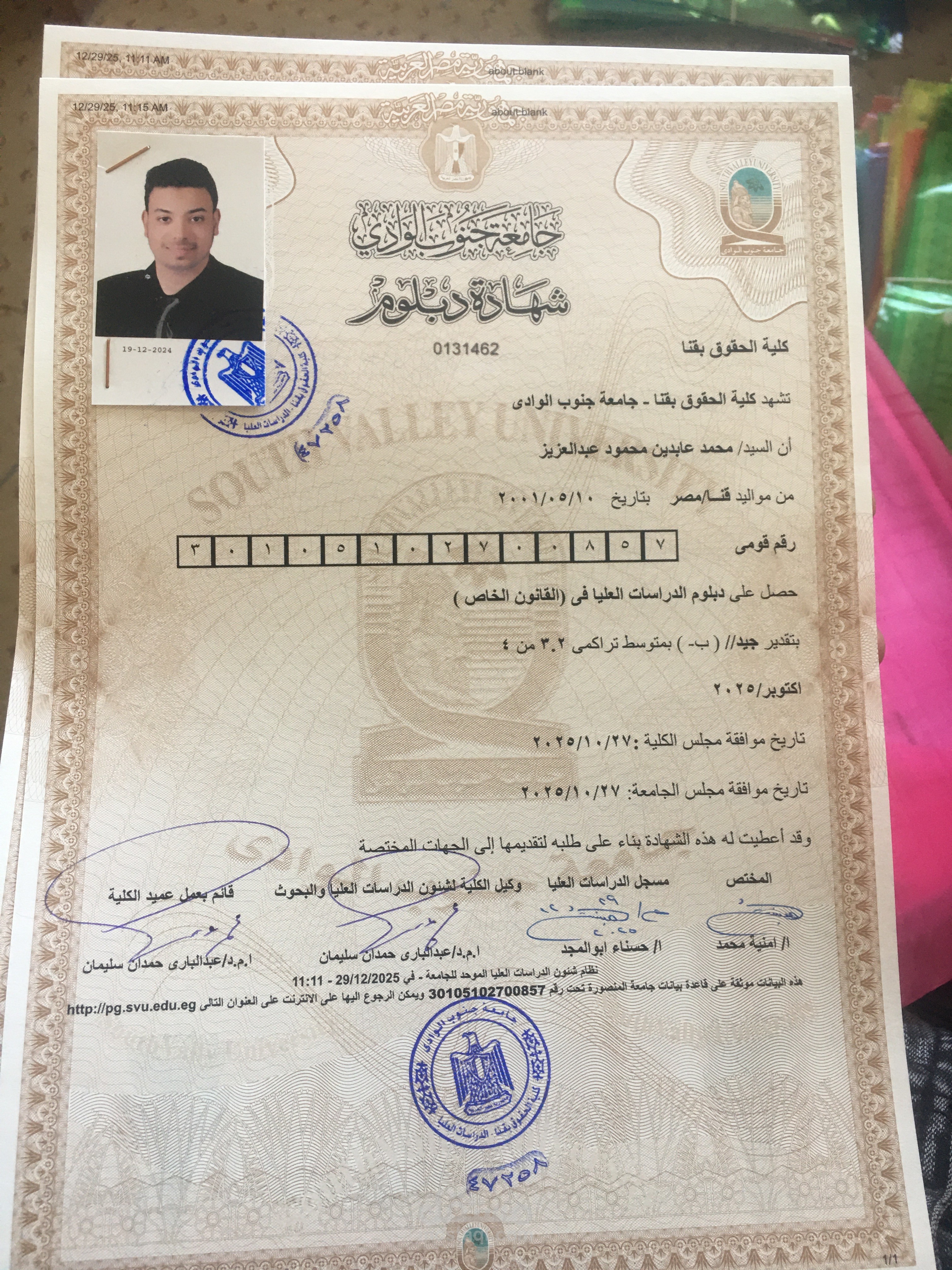 حصولى على دبلومة فى القانون الخاص