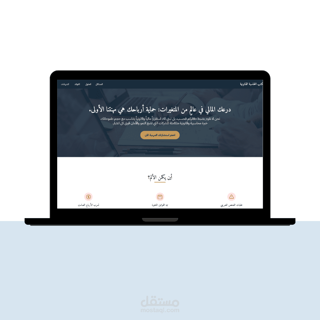 موقع لمكتب محاسب قانونى