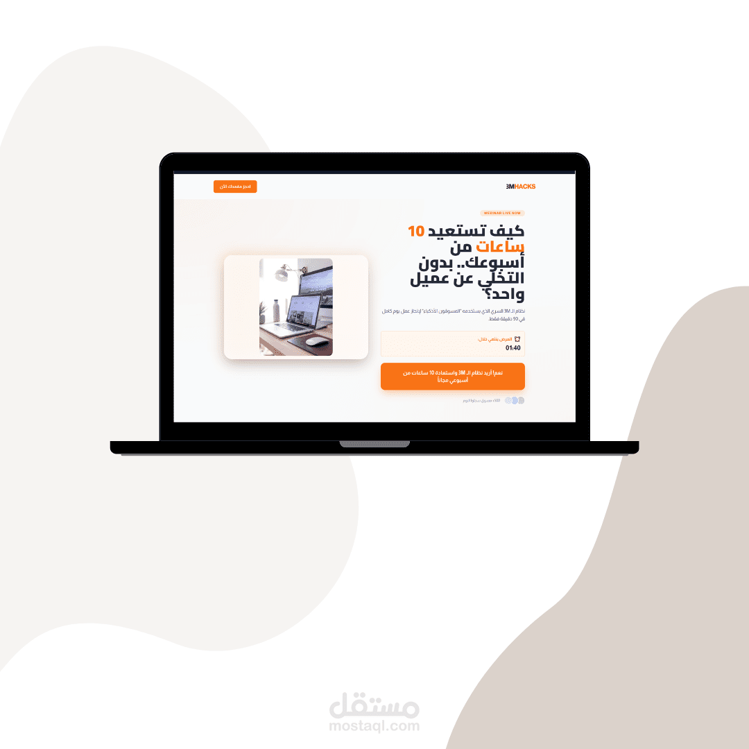 موقع لصفحة ويبنار لمدرب