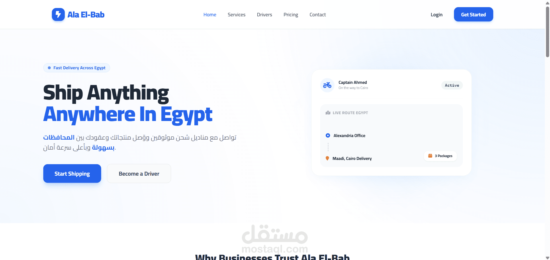 موقع الكتروني خدمات الشحن