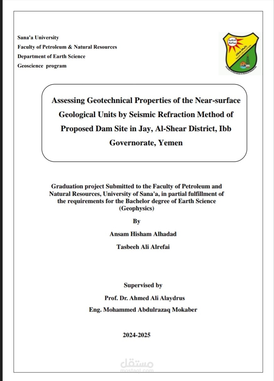 الإشراف على مشروع تخرج: تقييم الخصائص الجيوتقنية باستخدام الطريقة السيزمية الانكسارية.