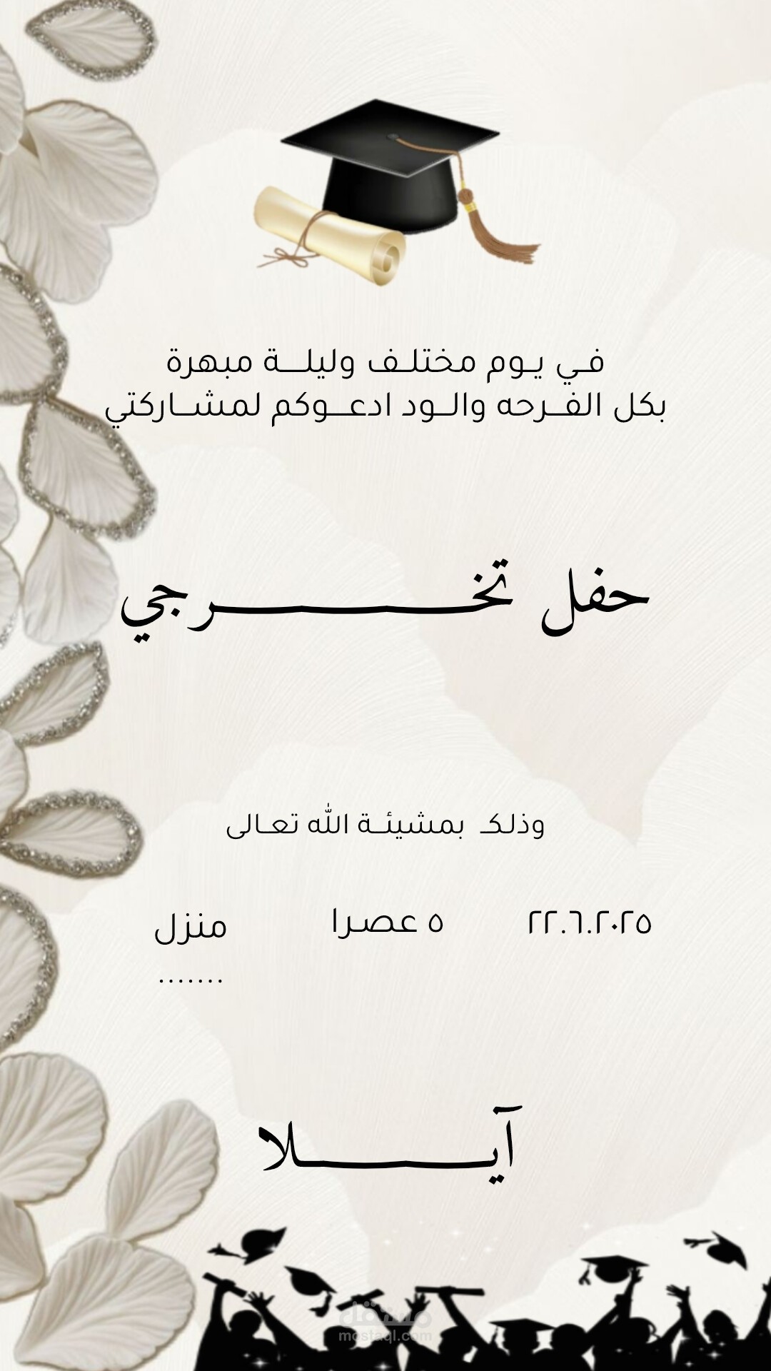 بطاقة دعوة لحفل تخرج