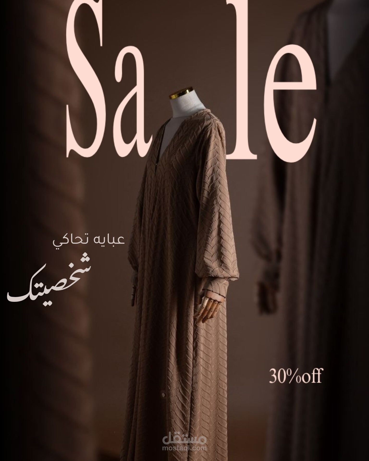 دعاية تخفيضات لمحل عبايات