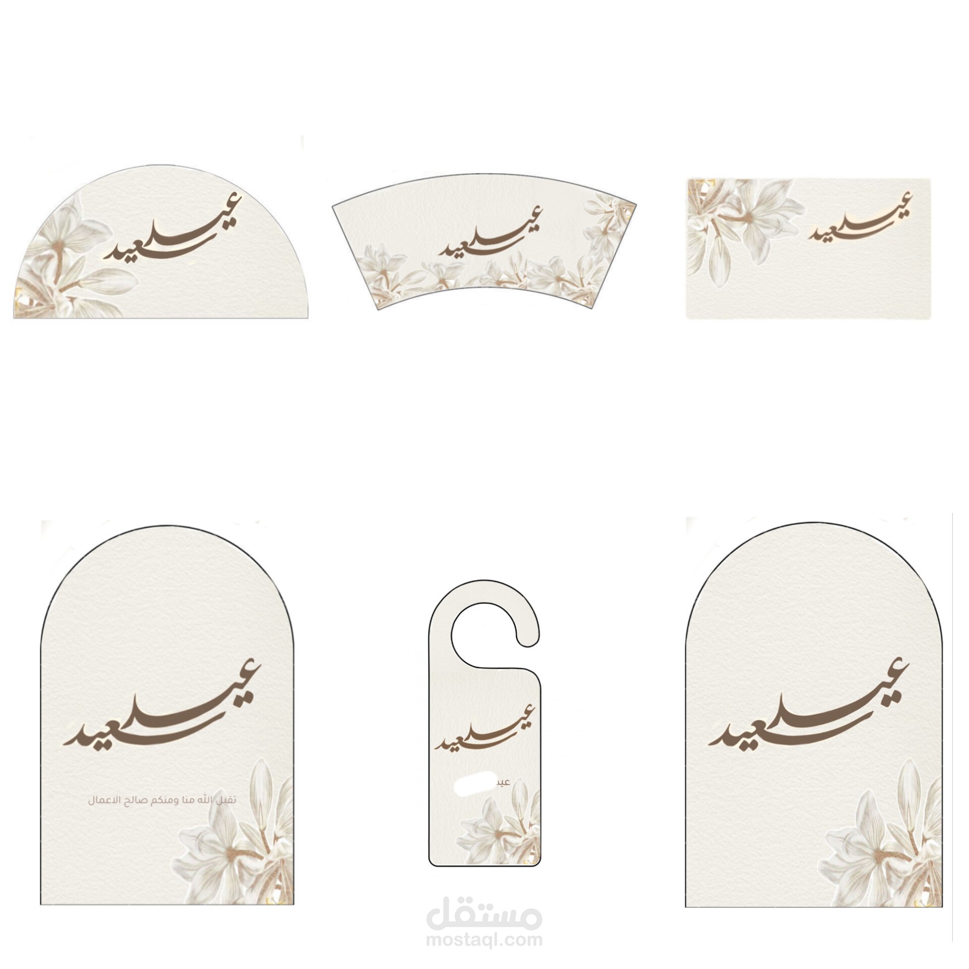 باكج ثيم كامل لعيد الفطر