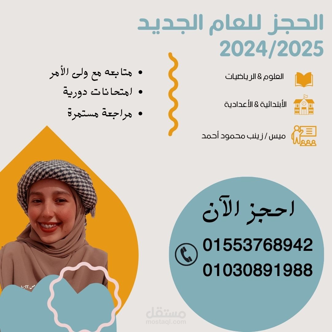 تصميم بوستر تعليمي لحجز الدروس الخصوصية