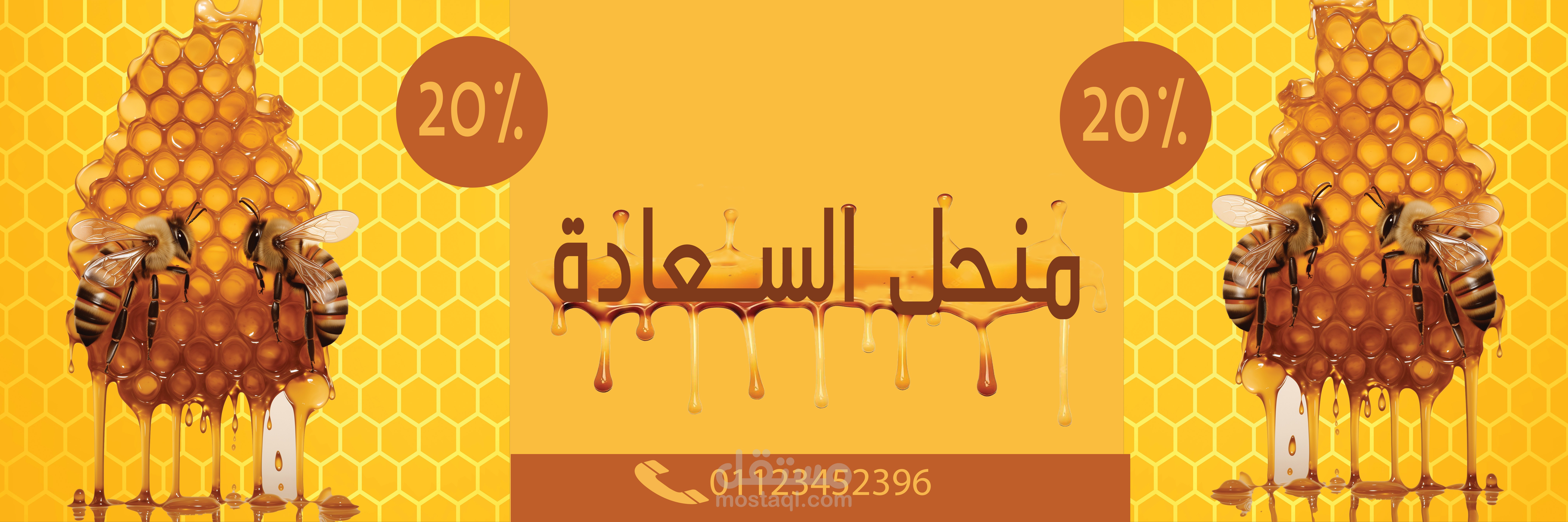 تصميم بنر إعلاني لمنتج عسل طبيعي مع عرض خصم