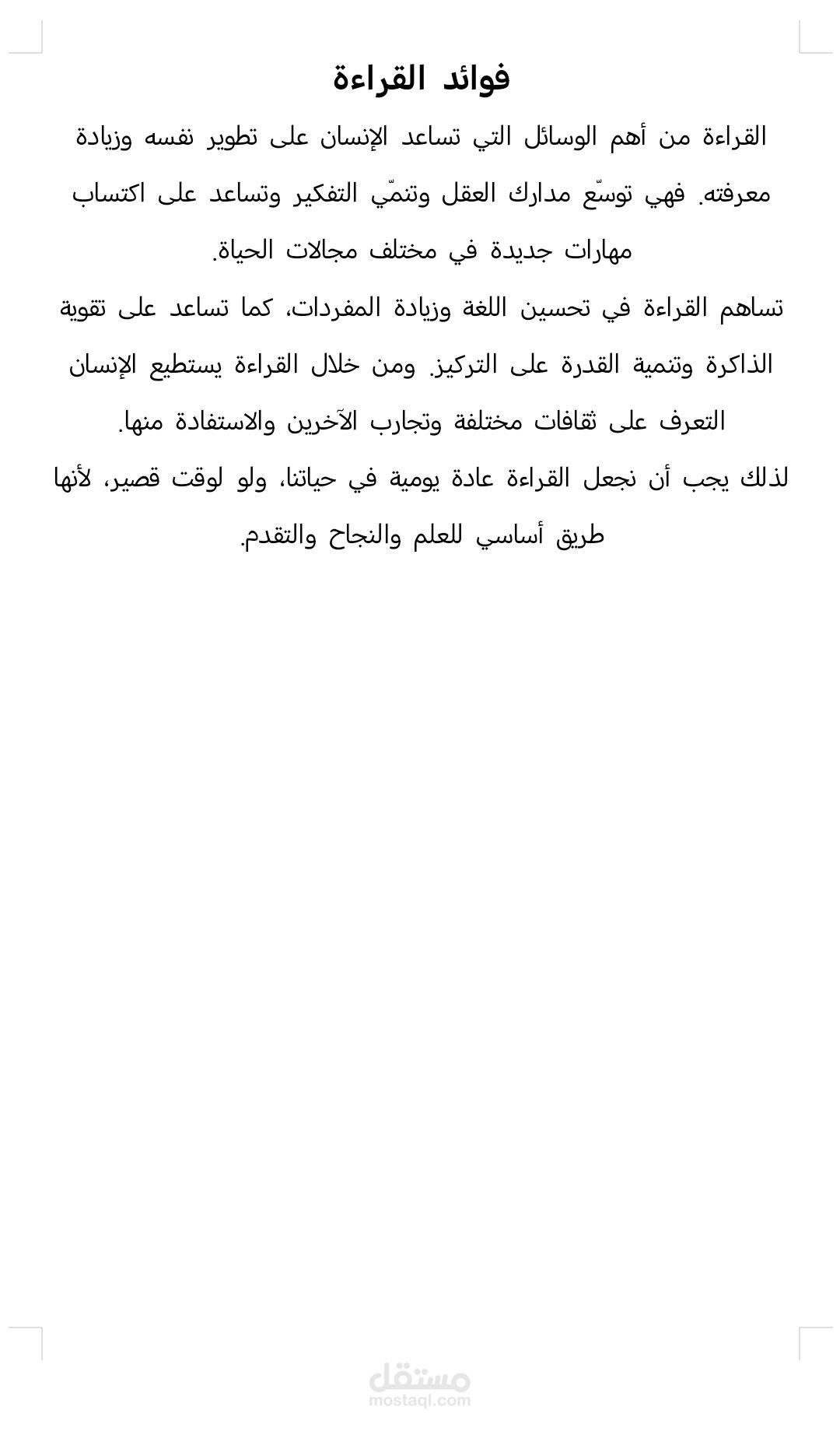 فوائد القراءة