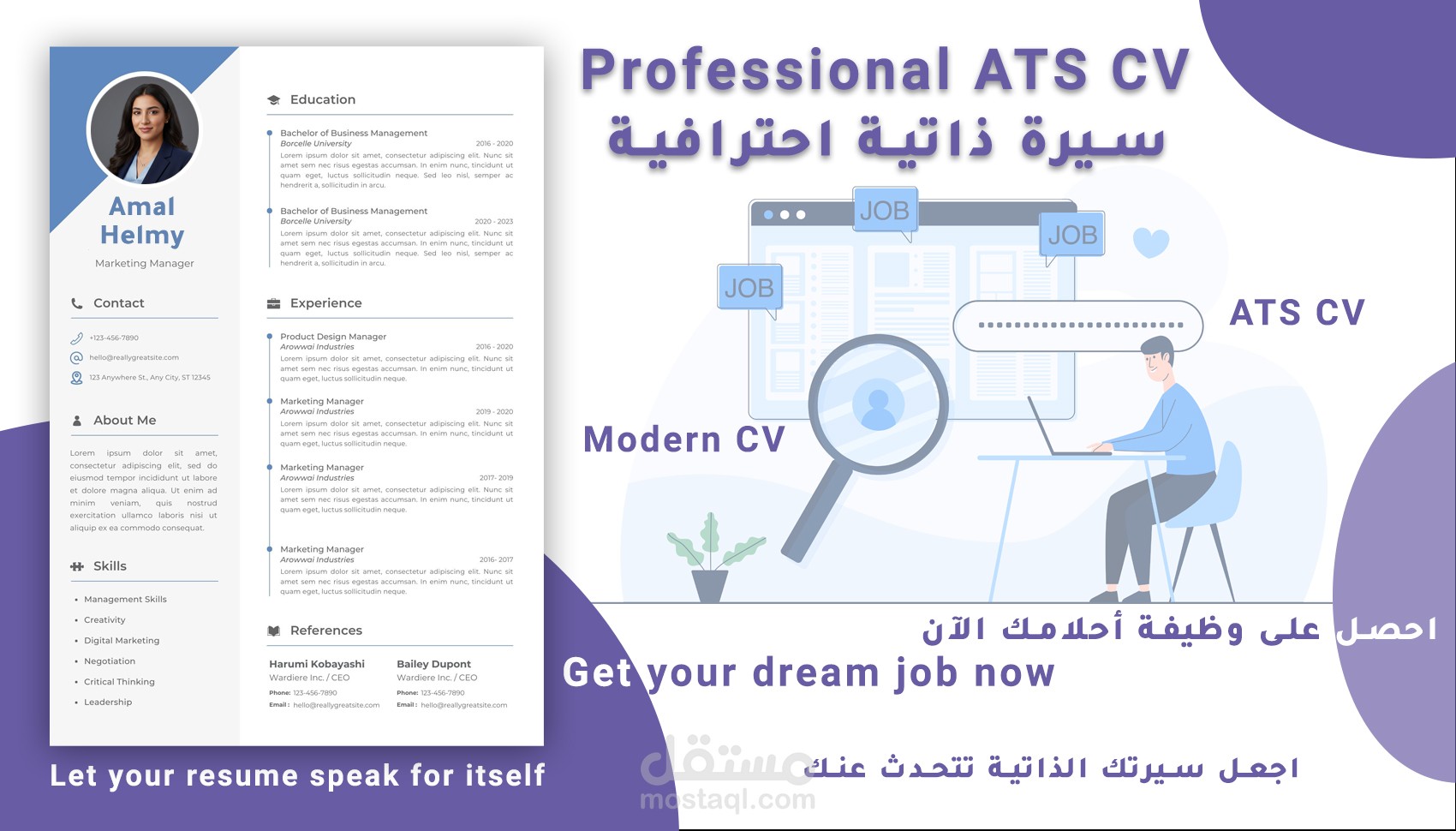 تصميم سيرة ذاتية احترافية ATS CV