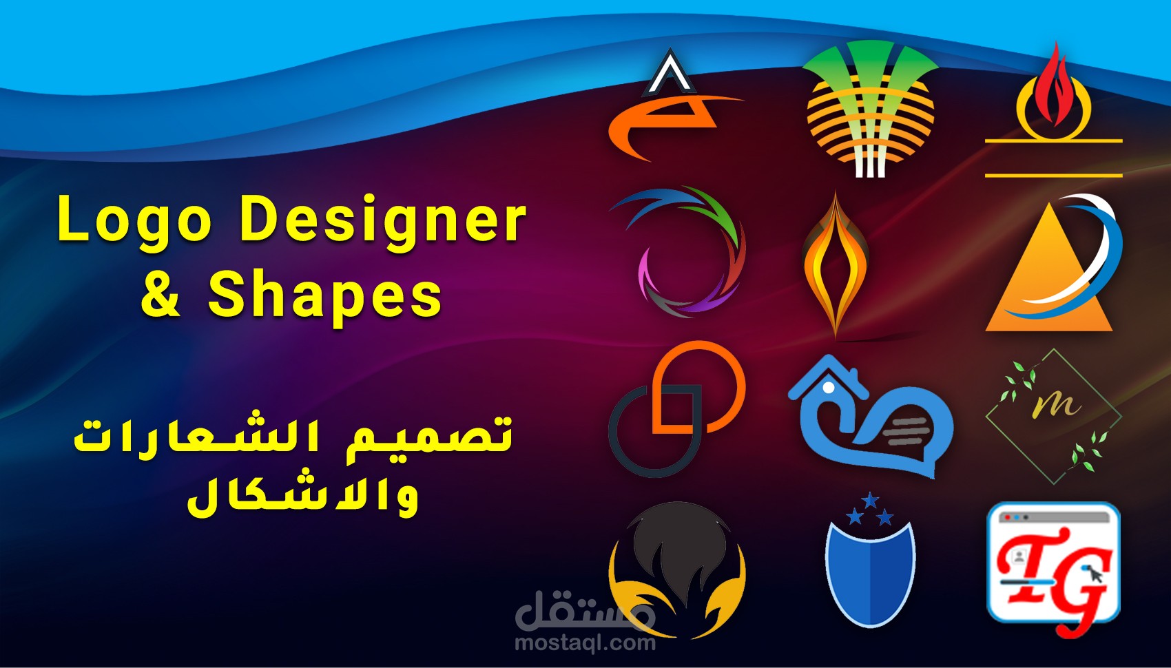 تصميم الشعارات logo designer