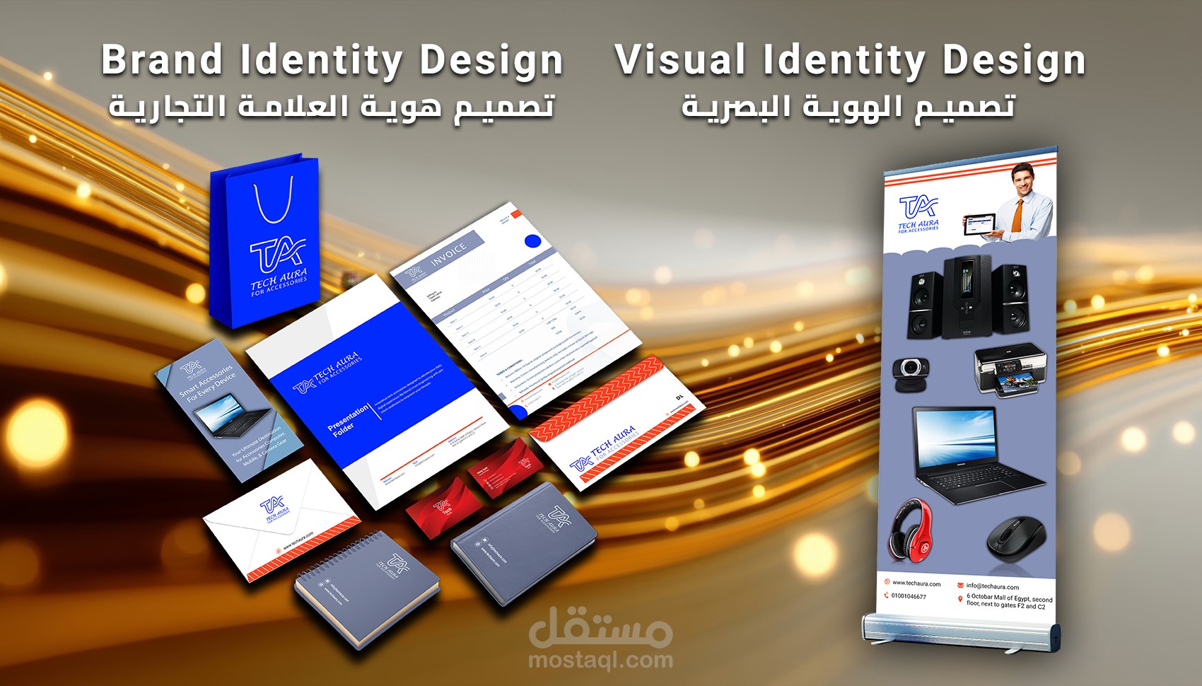 تصميم الهوية البصرية الكاملة