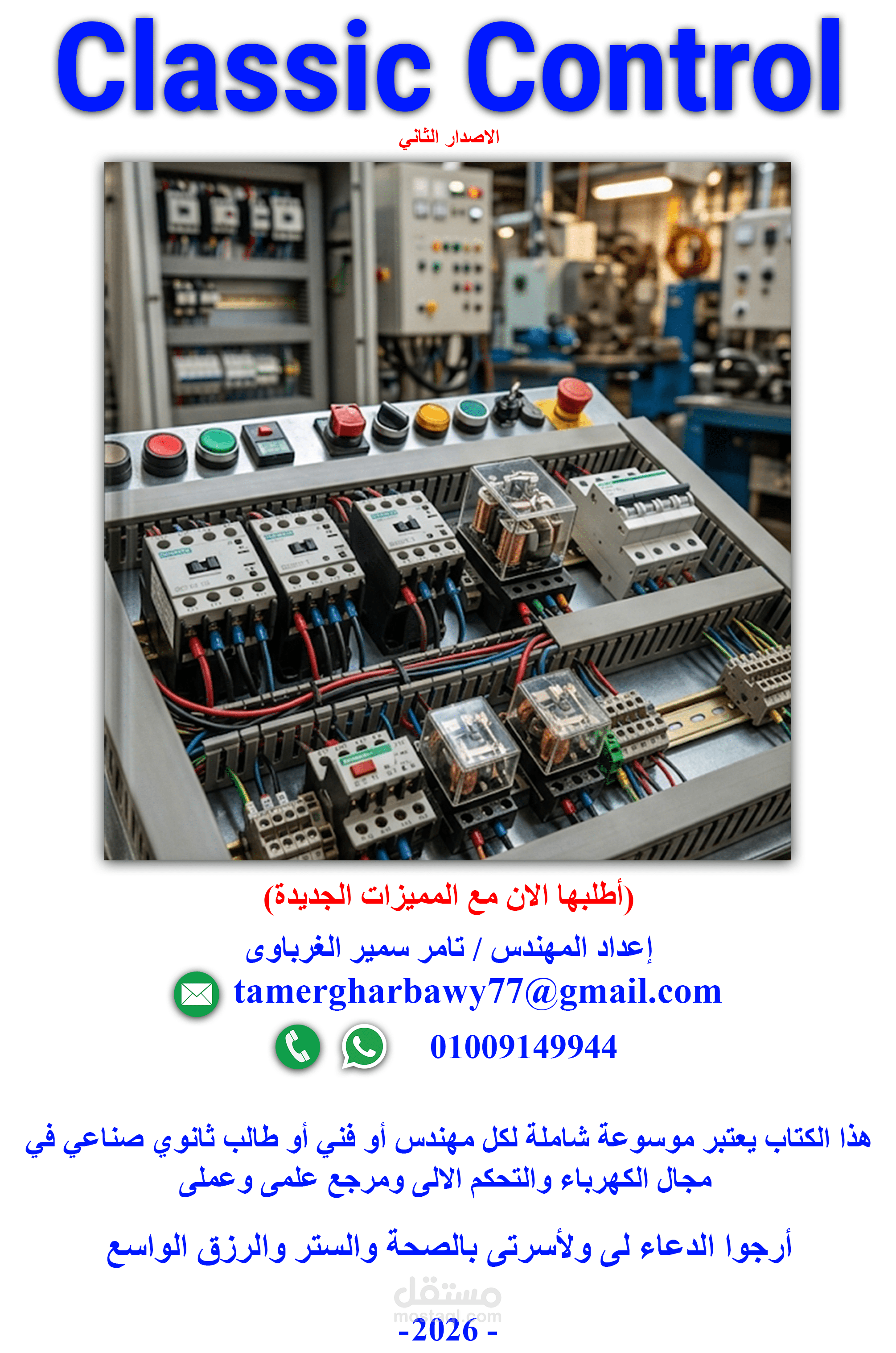 الإصدار الثاني من كتابى عن Classic Control