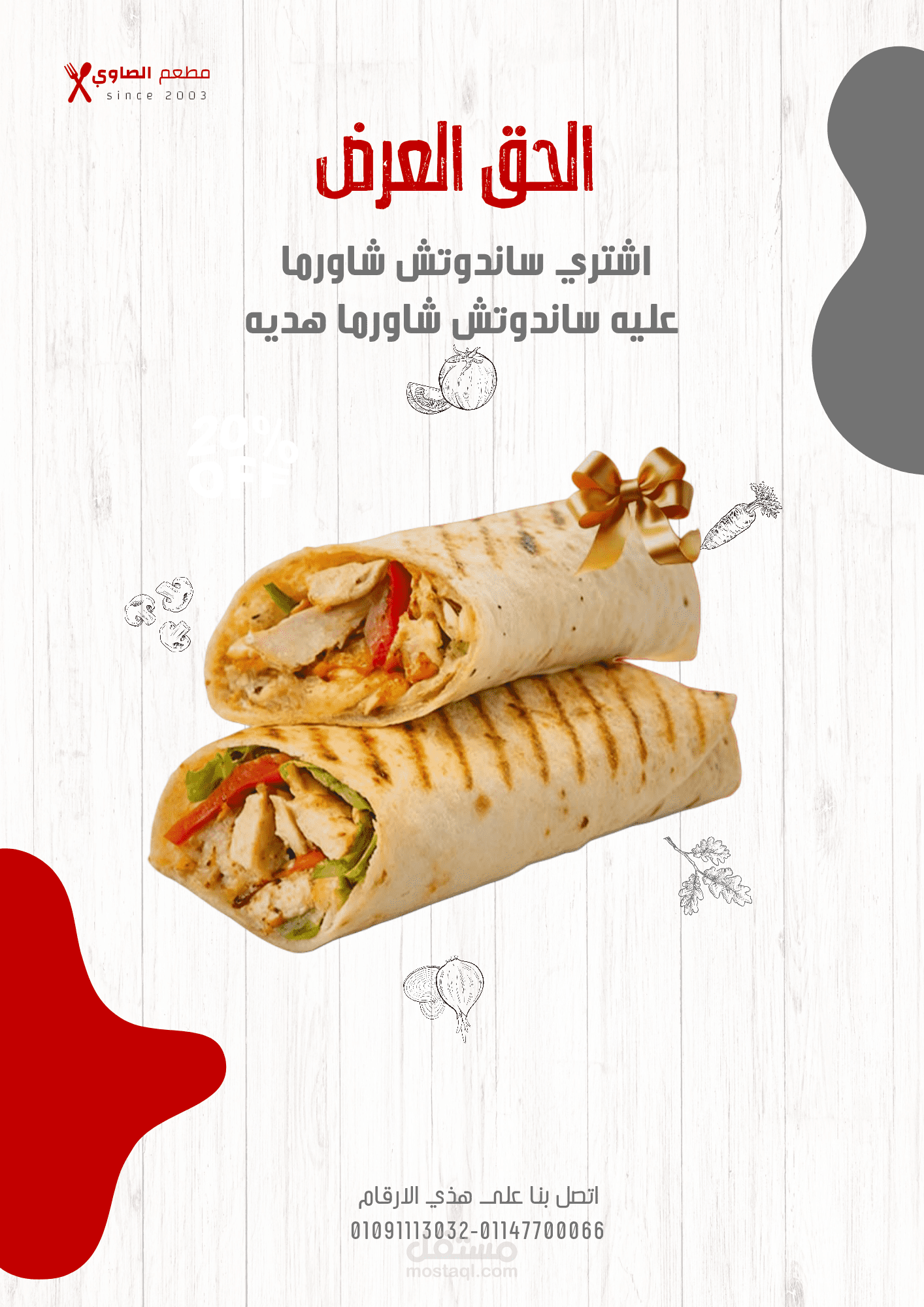 تصميم بوستر دعائي لمطعم