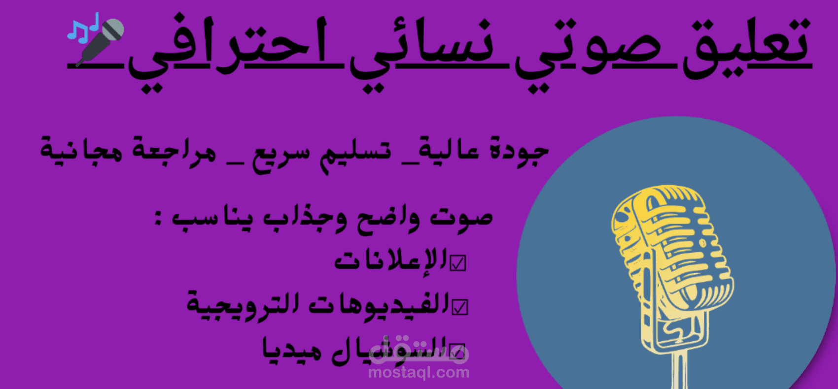 اداء صوتى مميز