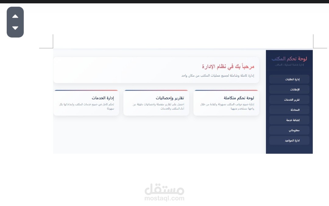 لوحة تحكم مزود الخدمة (Service Provider Panel) لإدارة الطلبات والمبيعات
