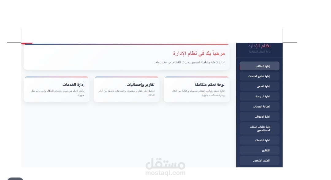 لوحة التحكم الإدارية المركزية (Super Admin Dashboard) لإدارة المنصة.