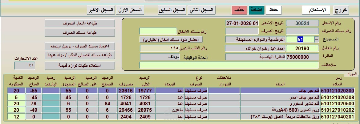 نظام مستودعات
